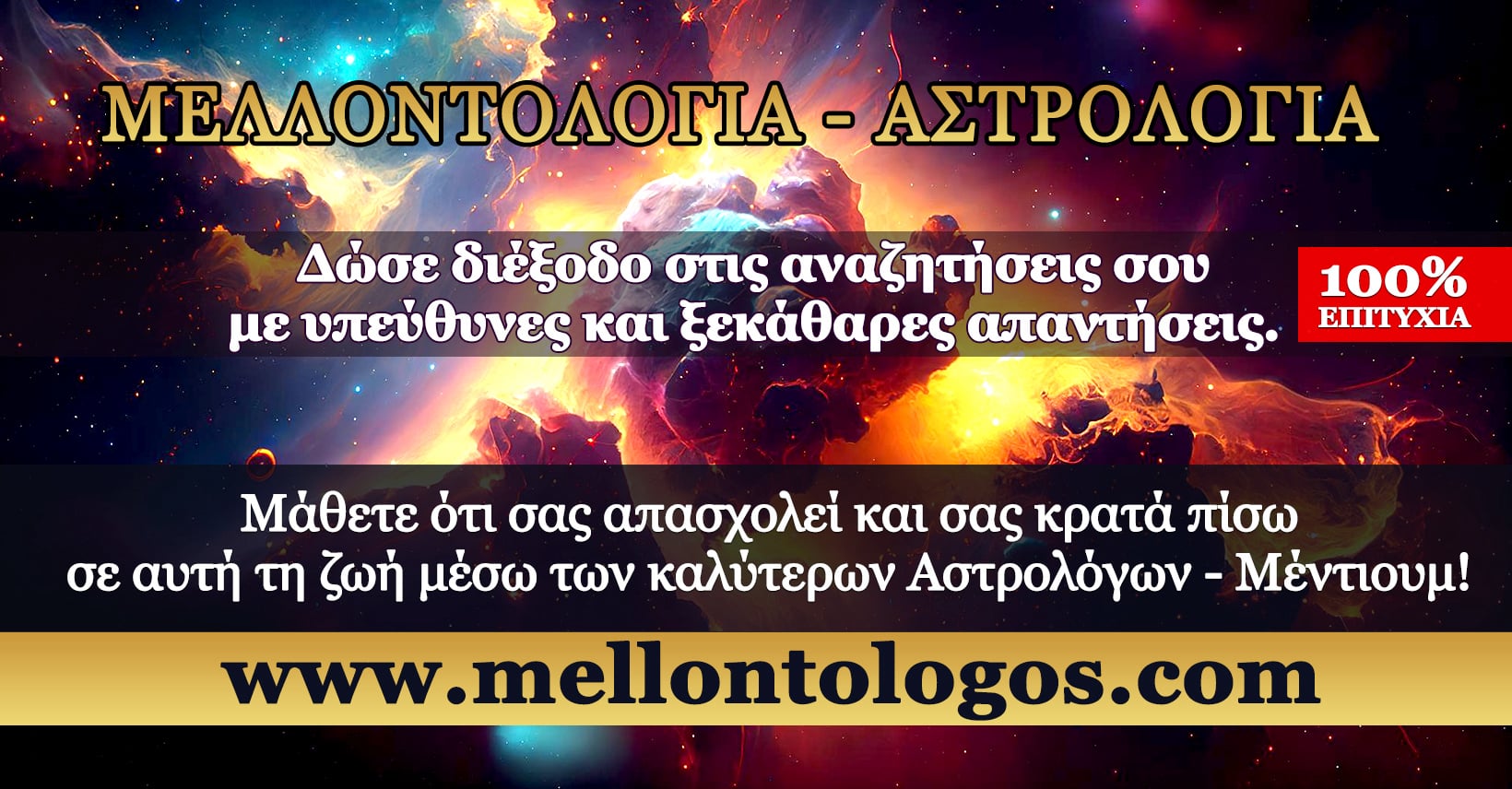 Αστρολόγος Μελλοντολόγος Μέντιουμ κύπρος