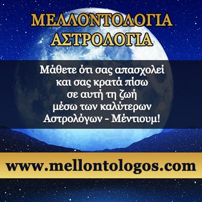 αστρολόγοι τηλέφωνα κύπρος, Μελλοντολόγος Αστρολόγος χαρτομαντεία ταρώ