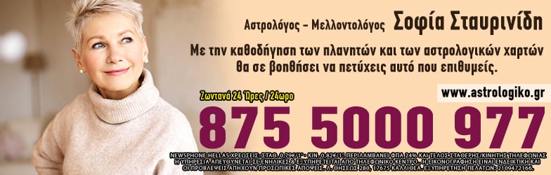 Μέντιουμ Μελλοντολογία φθηνές προβλέψεις χωρίς αναμονές. Αστρολογικές γραμμές