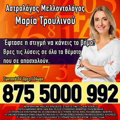 Αστρολόγος Αστρολογικές προβλέψεις ταρώ